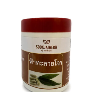 ฟ้าทะลายโจร