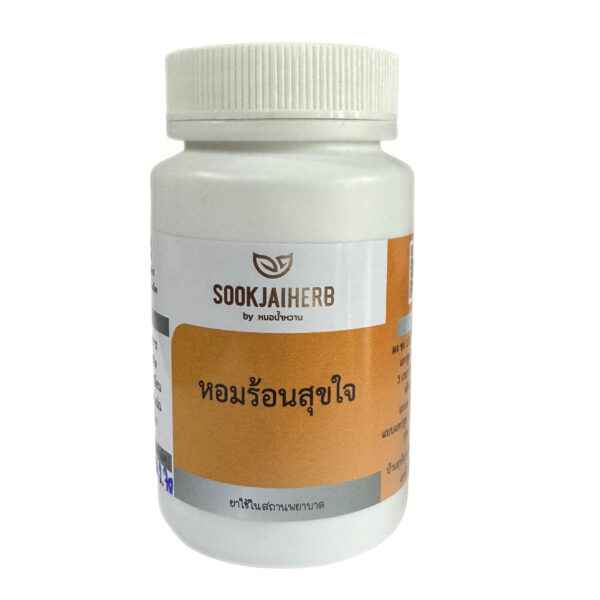 ยาหอมร้อนสุขใจ